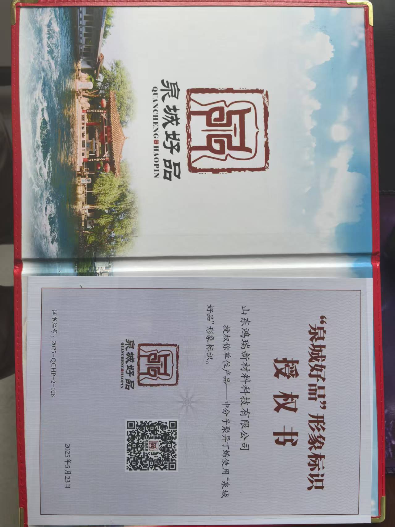我公司成功入选济南市第二批“泉城好品”品牌