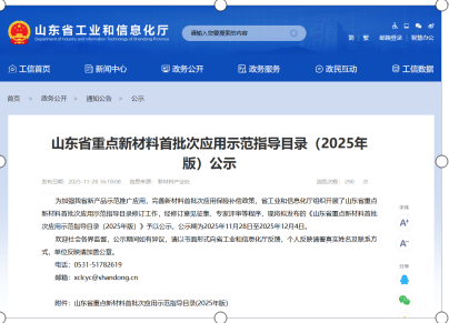 公司中分子量聚异丁烯产品入选山东省新材料首批次应用示范指导目录