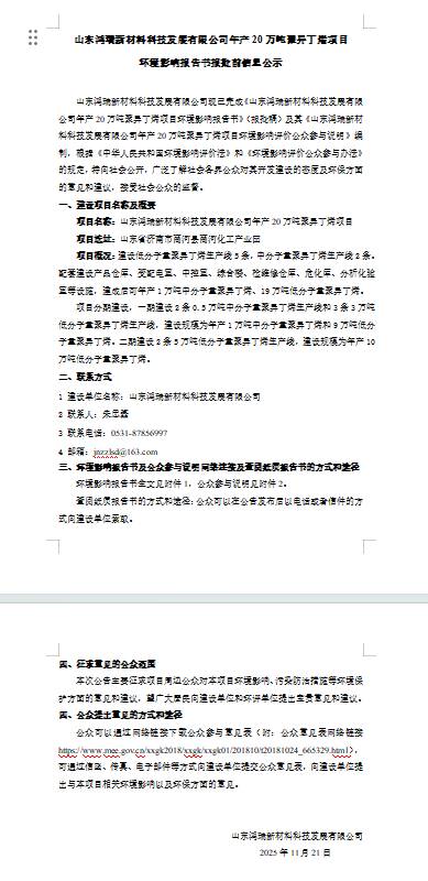 年产20万吨聚异丁烯项目 环境影响报告书报批前信息公示