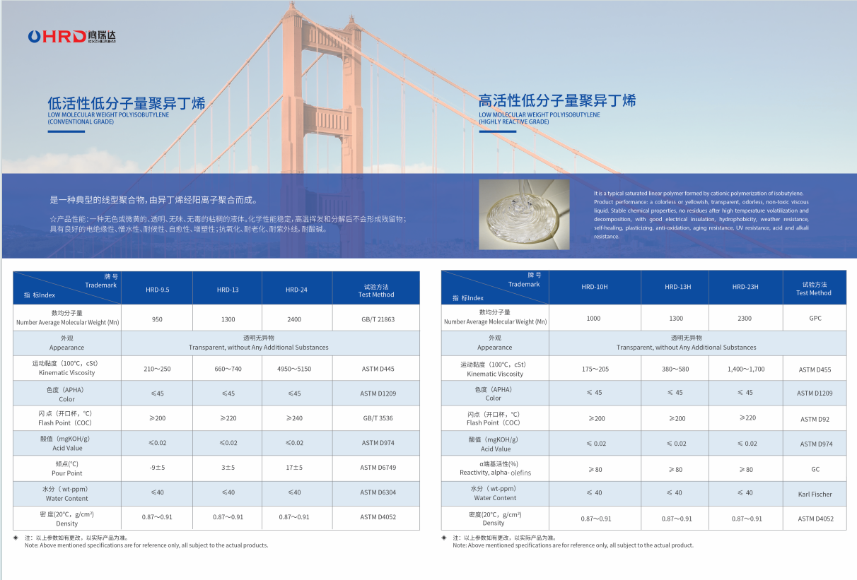 低活性低分子量聚异丁烯